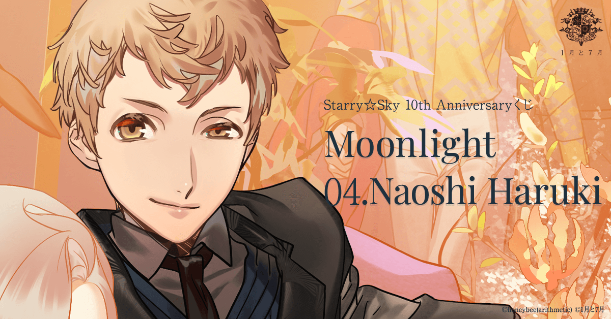 Starry☆Sky』星座彼氏たちの10年後をカズアキ先生＆ゑむ先生が描き 