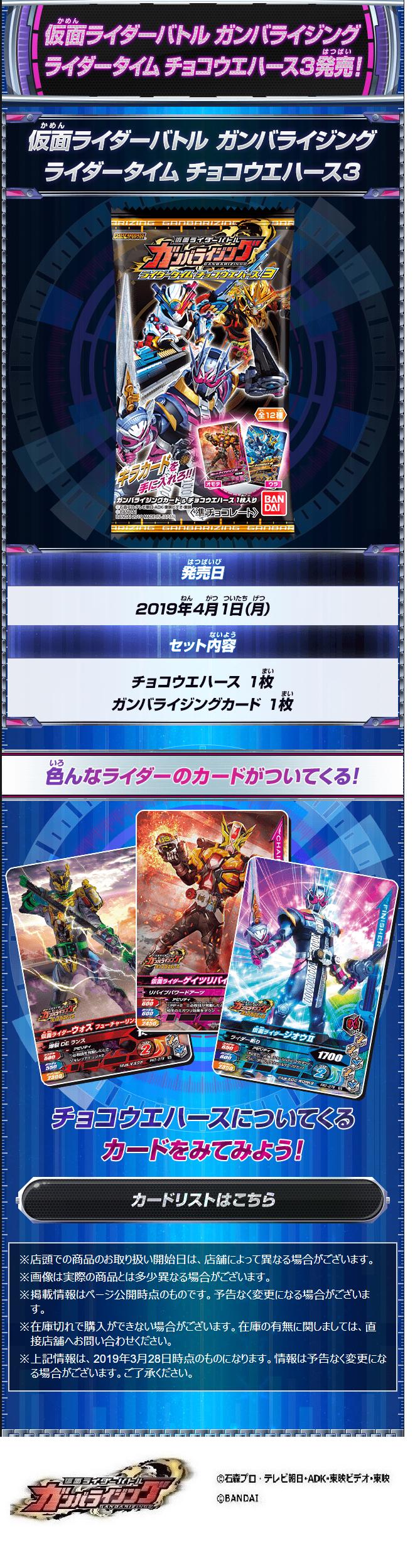 Dcd Ganbarizing チョコウエハース３が来週4月1日 発売しますよ 是非手にいれてください ガンバライジング 仮面ライダージオウ チョコウエハース３ T Co Uejrbheumn T Co 0va4u9jdg8 Twitter