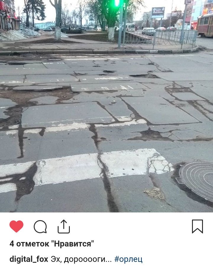 Переходя дорогу на зелёный, смотрите не только по сторонам, но и под ноги! #Орел #Орлец #57регион