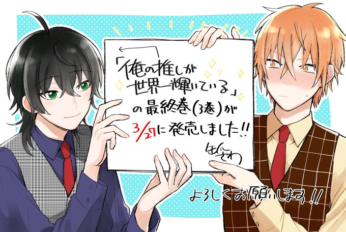 俺の推しが世界一輝いているのtwitterイラスト検索結果 俺の推しが世界一輝いているのtwitterイラスト検索結果