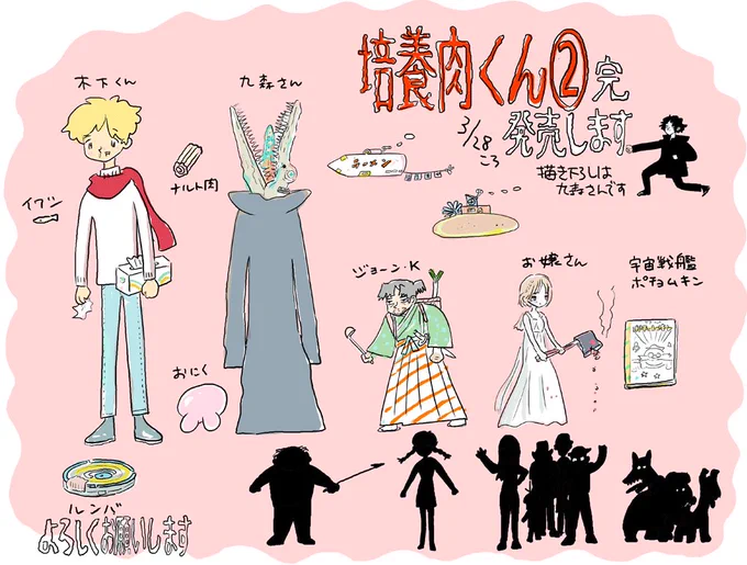 本日発売！

宮崎夏次系先生の最新作『培養肉くん』完結2巻。

この世界観、たまらない。 