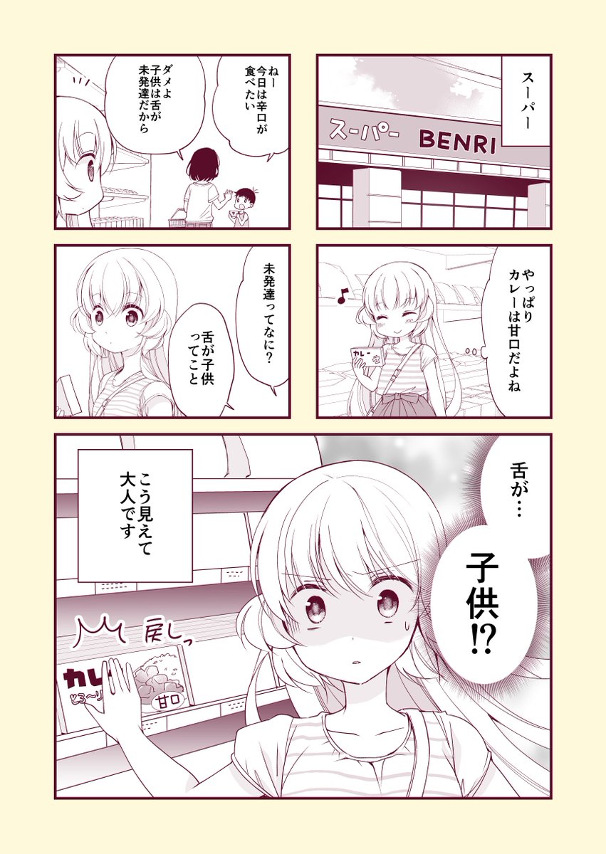 #ちっちゃい先輩が可愛すぎる。最新話が更新されました。
カレーのネタで入ってますが、ラーメンを食べに行く話です。

ニコニコ静画(16話前半)→https://t.co/4LED6d9hEH            
pixivコミック(16話)→https://t.co/69gD2KfOes 
