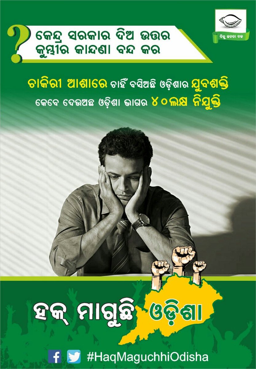 BijuJanata's tweet photo. #HaqMaguchhiOdisha #Odisha #OdishaElections2019 https://t.co/YTyUtFxNbA