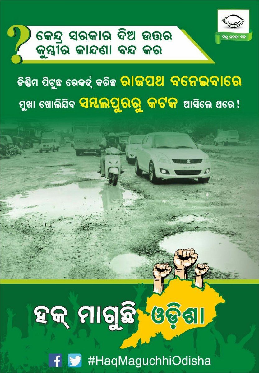 BijuJanata's tweet photo. #HaqMaguchhiOdisha #Odisha #OdishaElections2019 https://t.co/Izmy4fTnSW