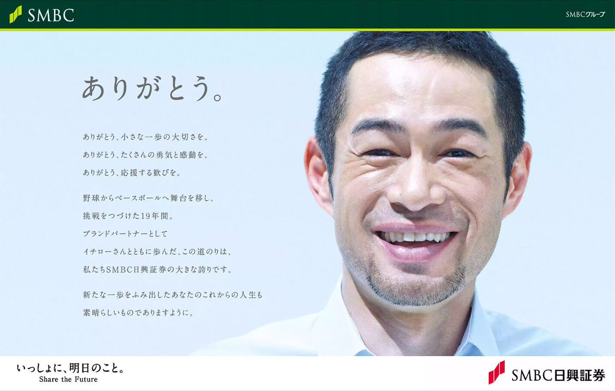 3/28掲載のSMBC日興証券は、先日引退を表明した米MLBイチロー選手への