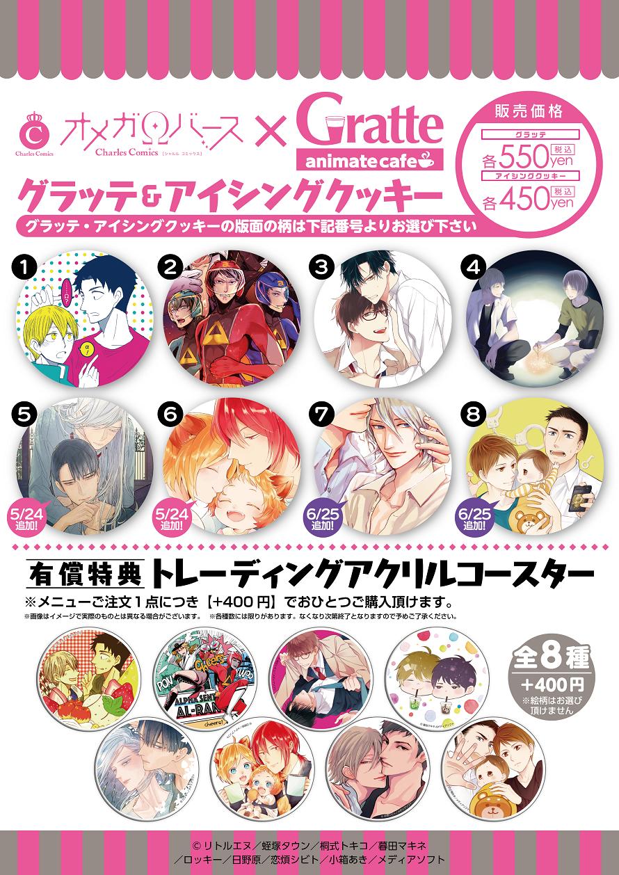 itz Charles Comics×Gratte グラッテ アクリルコースター Dear+
