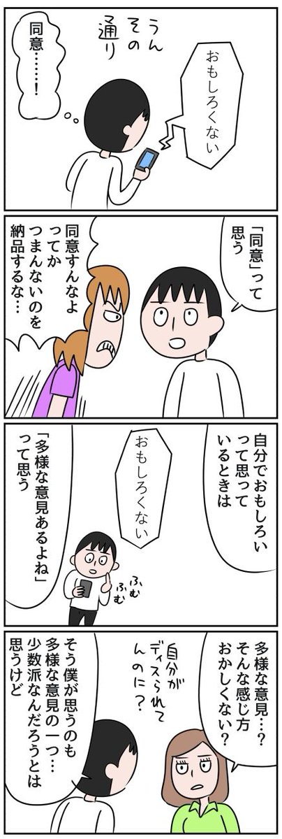 みなさんSNSで傷ついていませんか？　僕なりのSNSで傷かない方法「同意」です

Webライターを10年やっている僕が「SNSで傷つかない理由」 (1/2) - ねとらぼ  