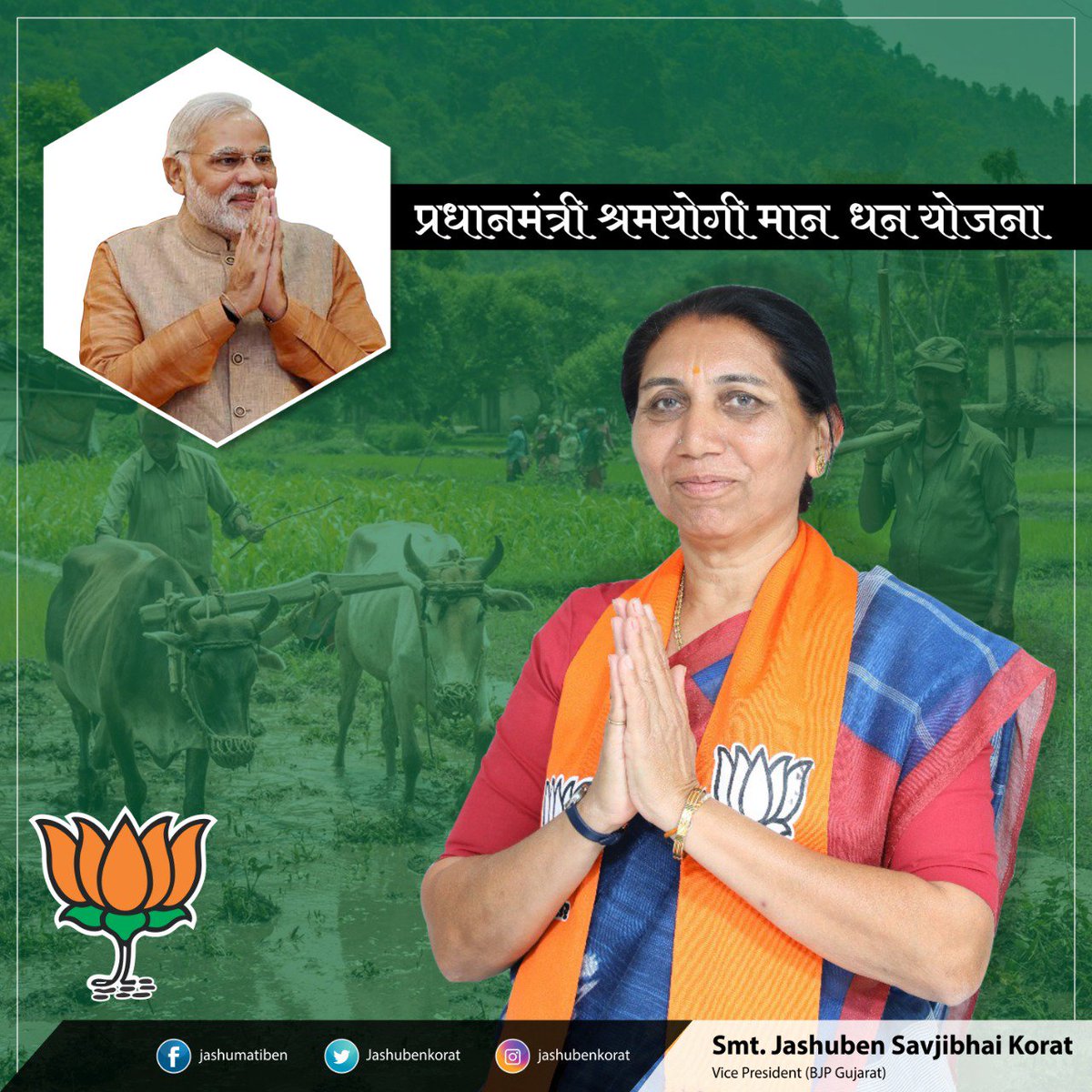 JashubenKorat's tweet photo. प्रधानमंत्री श्रमयोगी मानधन योजना के तहत 60 वर्ष से अधिक आयु वर्ग के श्रमिकों को प्रतिमाह 3 हजार रुपये पेंशन देने का निर्णय भाजपा की 'अंत्योदय से सर्वोदय' वाली सोच का परिणाम है। 

#JashubenKorat #BJP4Gujarat #NarendraModi #Porbandar #India https://t.co/RvbIpi1UJi