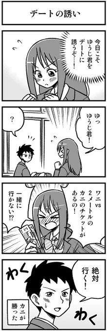 お誘いの4コマ　#渡りに船4コマ 