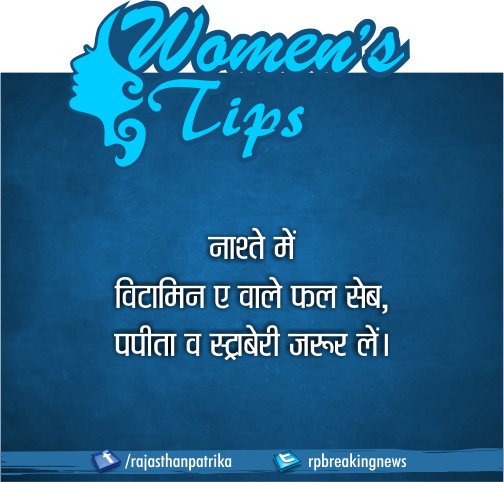 #WomensTips