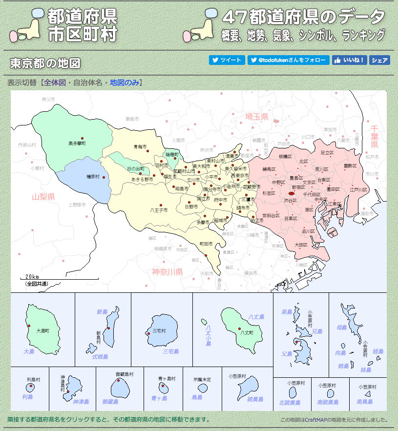 都道府県市区町村 Twitter પર 東京都の地図 市区町村 を分かりやすく表示したシンプルな区分図です 島嶼部も同じ縮尺になっています 大島町や八丈町は23区で一番面積が大きい大田区よりも広いのがわかります T Co Clyhm8fbpj 東京都の地図 地図 東京都