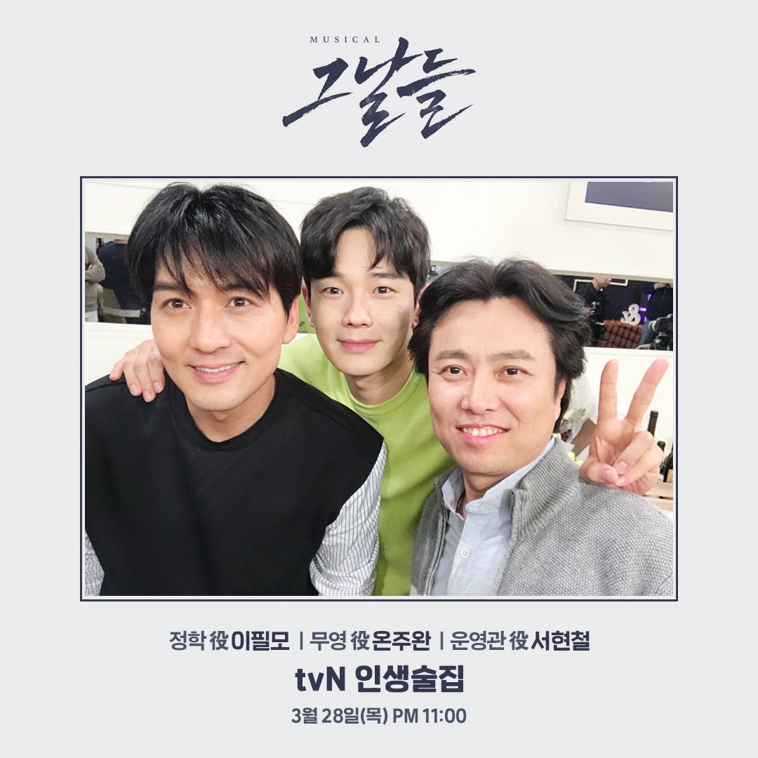 뮤지컬 그날들 tweet media