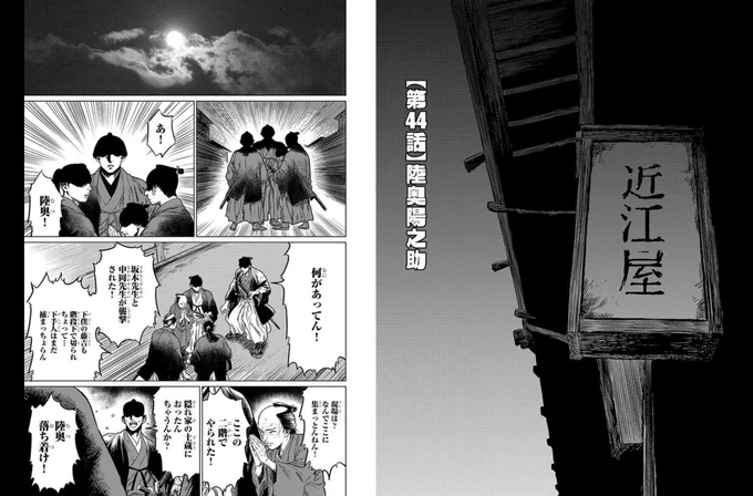 最新44話『陸奥陽之助』更新されました
よろしければお読み頂けると幸いです
4枚目は「今どうなってんだよ」って方向けです

サムライせんせい - 黒江S介  #pixivコミック… 