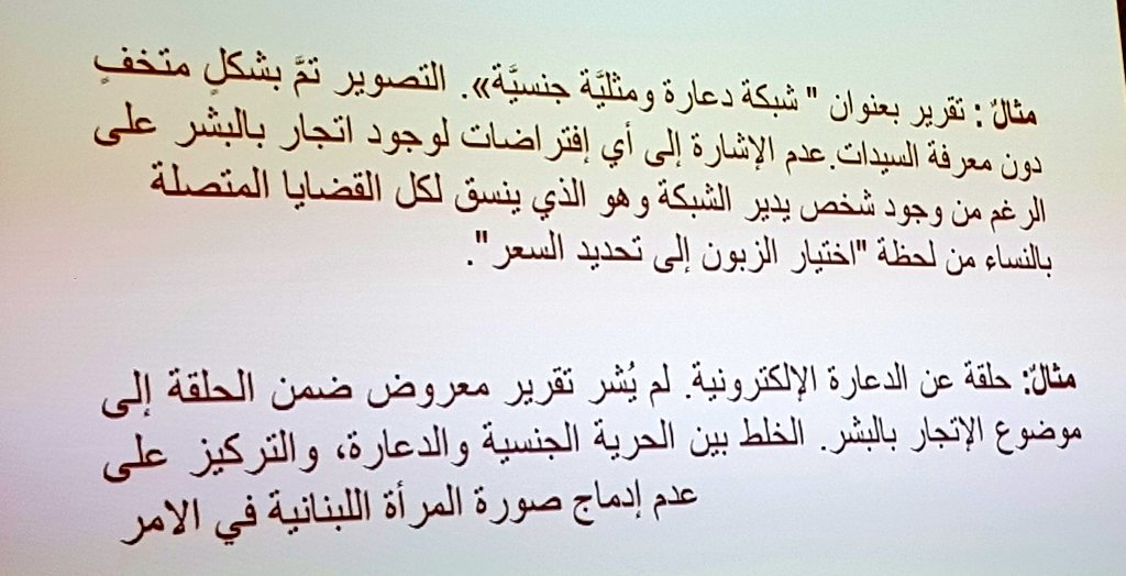 HrnLebanon's tweet photo. امثلة من برامج تلفزيونية #الهوا_مش_للتهميش https://t.co/OpYiwqT1DG