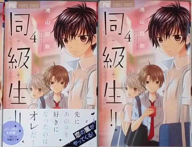 池山田も本屋さんで無事4巻入手しました!!今回も未来屋書店さま、文教堂書店さま、サンミュージックさまで同・級・生!!4巻をお買いあげいただくとこちらの特典ペーパーが付いて来ますのでよろしくお願いいたします!! 