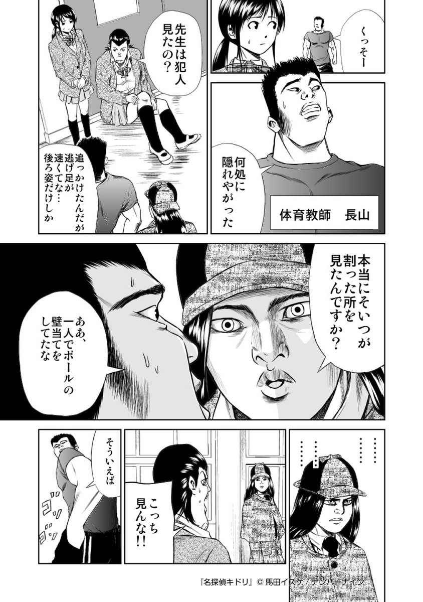 君に…この謎が解けるか？―馬田イスケからの挑戦状⑦ 