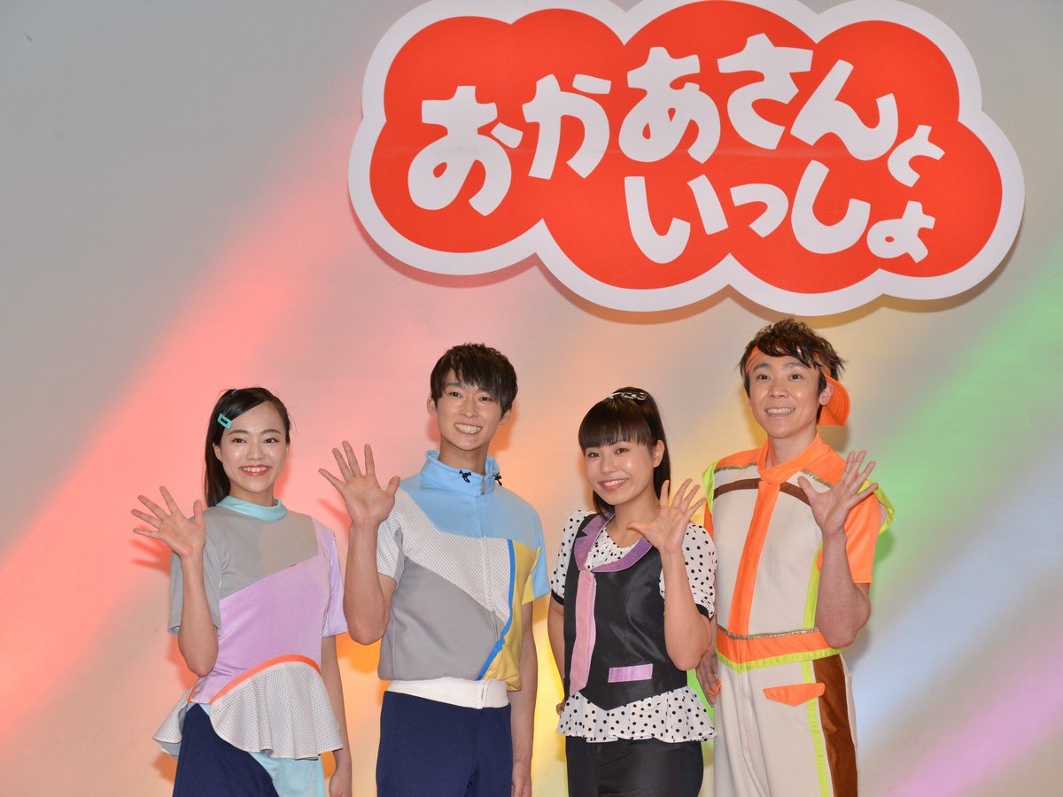 すくコム En Twitter あす3 29 金 の おかあさんといっしょ では 3月で番組を卒業する体操の よしお兄さん パント の りさお姉さん そして新しい体操のお兄さん お姉さんがスタジオに揃って交代のごあいさつをします お見逃しなく 新しい体操のお兄さん お