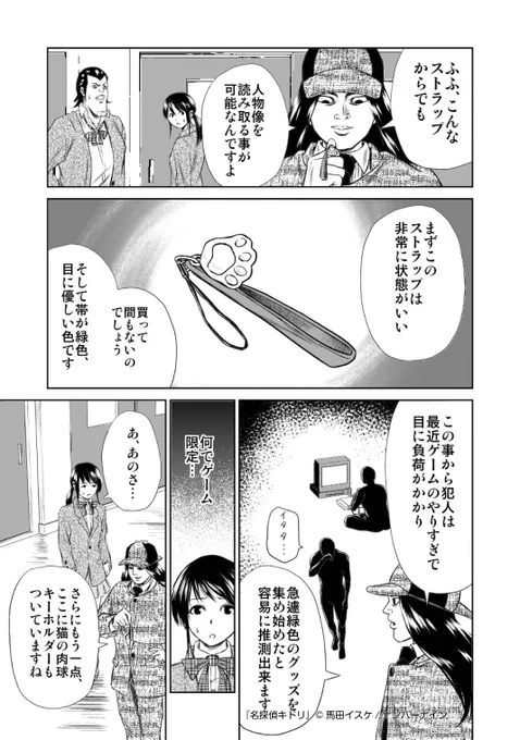 君に…この謎が解けるか？―馬田イスケからの挑戦状⑧ 