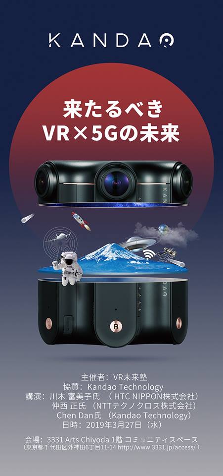 KandaoVR's tweet photo. #Kandao in Japan
With 5G VR, a high-res reality is coming
#obsidian #kandaovr #kandaoobsidian #5gvr #5g8kgt #japanworkshop https://t.co/BkL5cskF9T