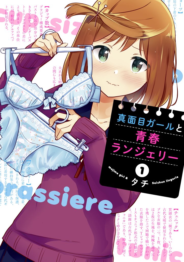 コミック電撃だいおうじ絶賛発売中です!真面目ガールと青春ランジェリー11話載ってます!
今月はガンモととうふのお話!本名が出てきますよ。
よろしくお願いいたします!単行本も発売中です～。

1、2、前号の最新話などいろいろ読めます～!
https://t.co/ChS8SOxBUT
https://t.co/fV9SVAE5St 