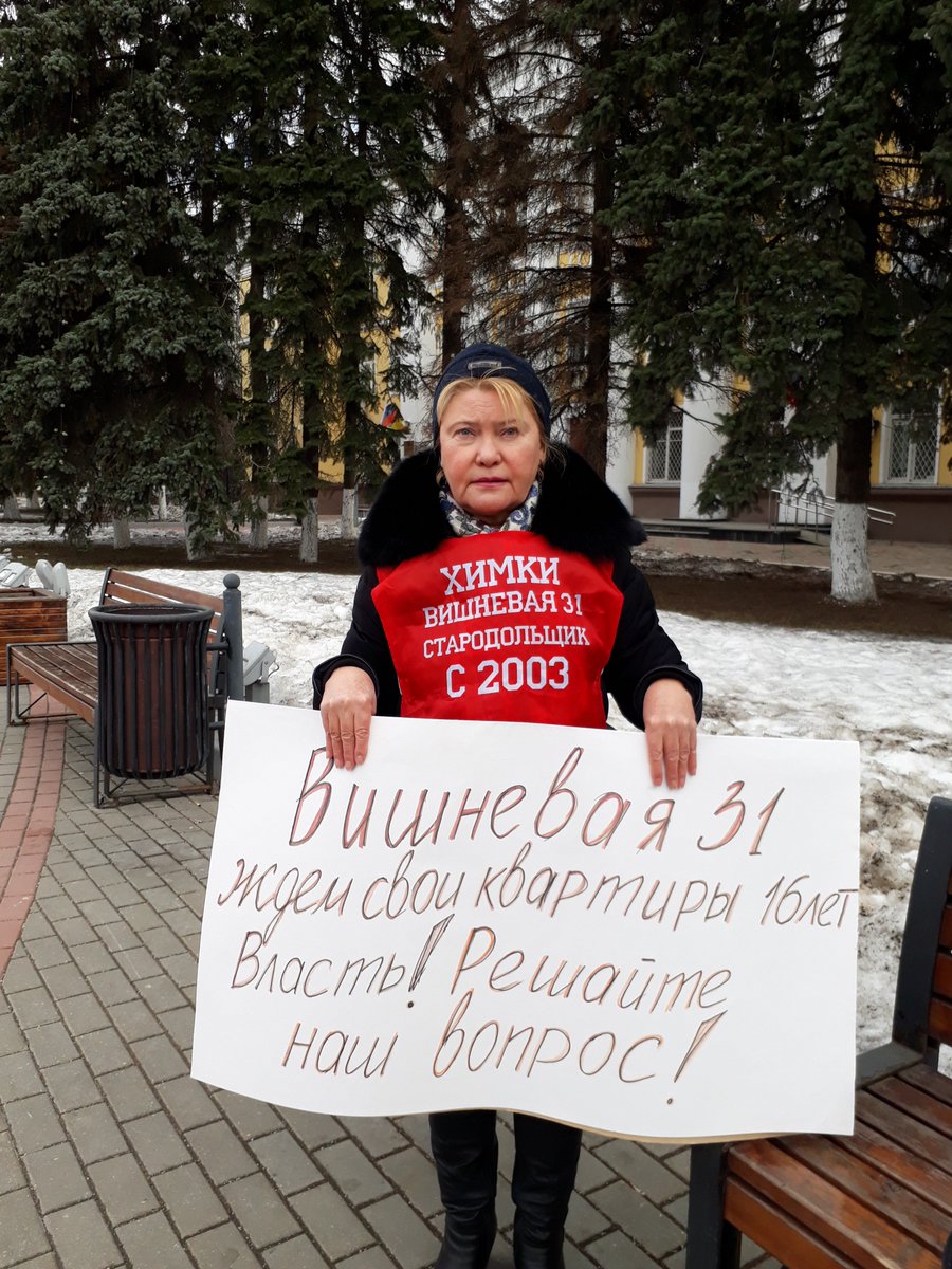 Власти! Услышьте нас! Сходня, Вишневая 31! Обманутые дольщики ждут свои квартиры 16 лет! ПОЗОР СТРАНЫ!!!!!