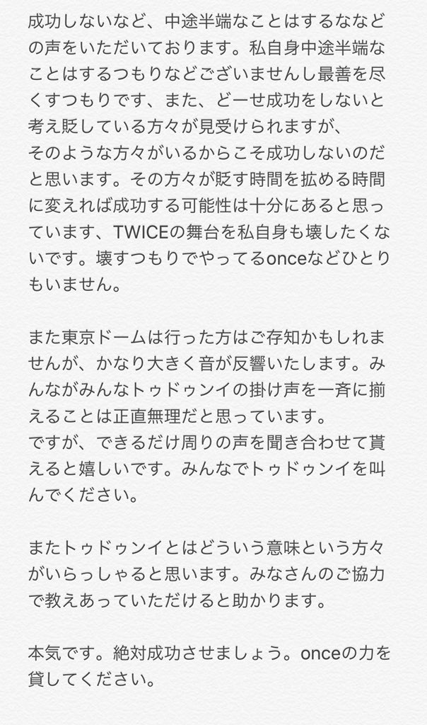 onceapple's tweet photo. 時間がないです。みなさんに提案です。

アンコールの掛け声を⚠️【トゥドゥンイ】⚠️にしましょう！

中途半端なことはいたしません

長文で申し訳ないですが、絶対に画像を見てください！！！onceの力が必要です。

東京ドーム2日目のアンコールで成功させます。

鬼のRTお願いします🙇‍♂️🙇‍♂️🙇‍♂️🙇‍♂️ https://t.co/LWETG3yZ8h