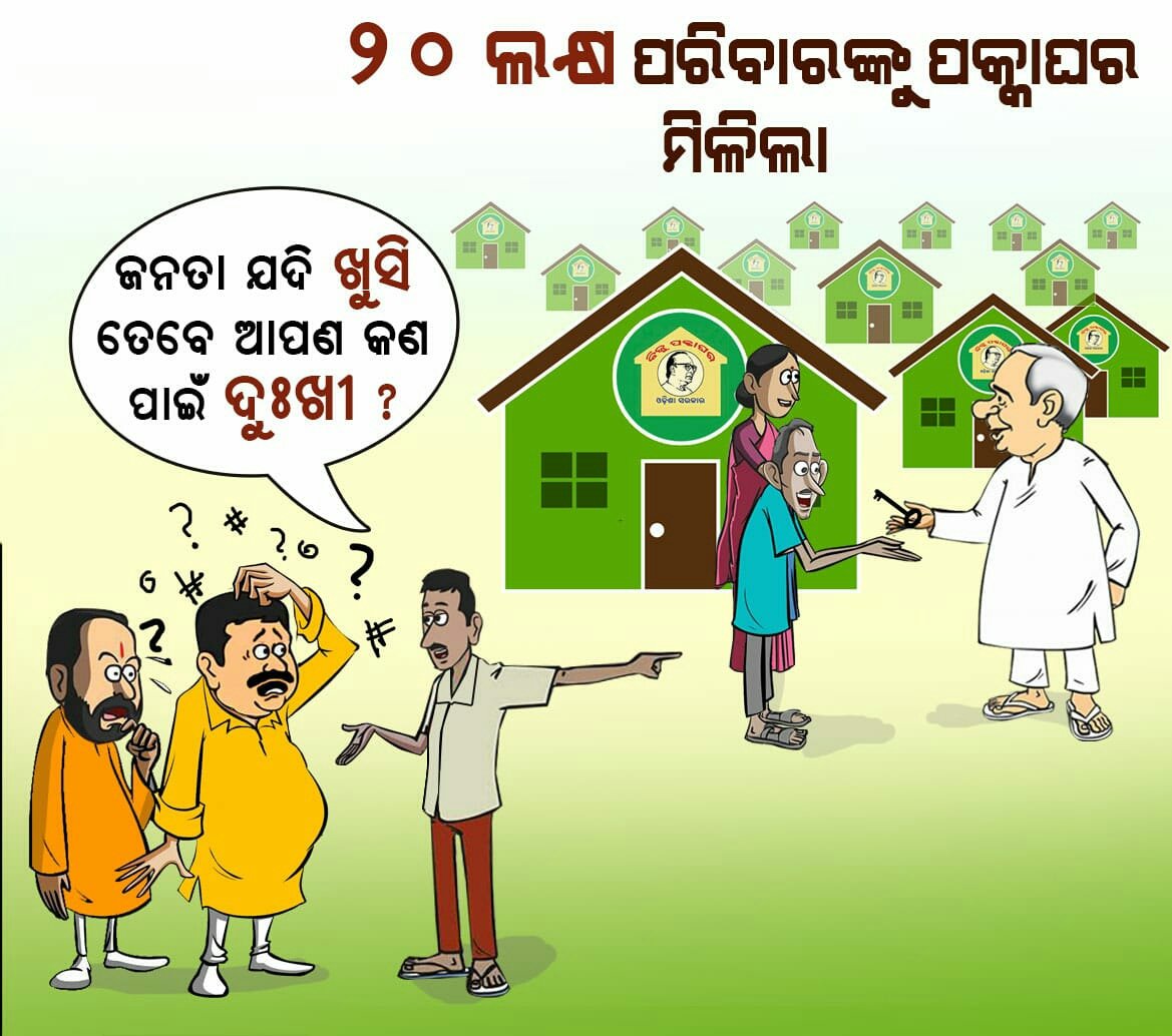 BijuJanata's tweet photo. #BJPAgainstOdishaProgress #Odisha #OdishaElections2019 https://t.co/6hlhHhGPBj