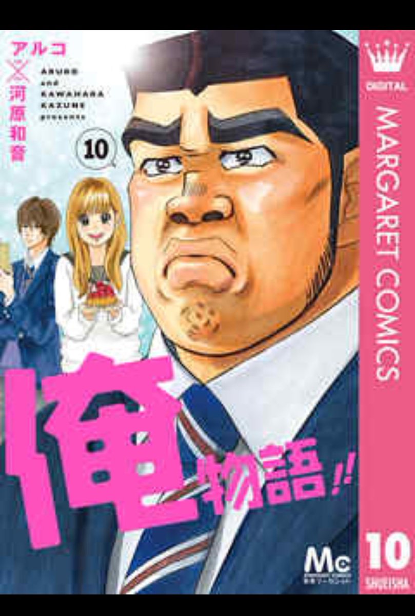 俺物語1話 全話の無料フル動画はアニポやアニチューブにあるの なんでなぁん ブログ