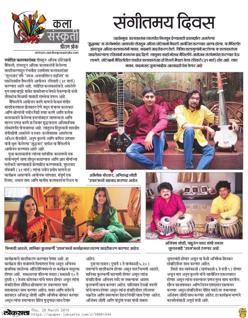 Aniruddha Joshi on Twitter "Today’s loksatta musicalfeast 