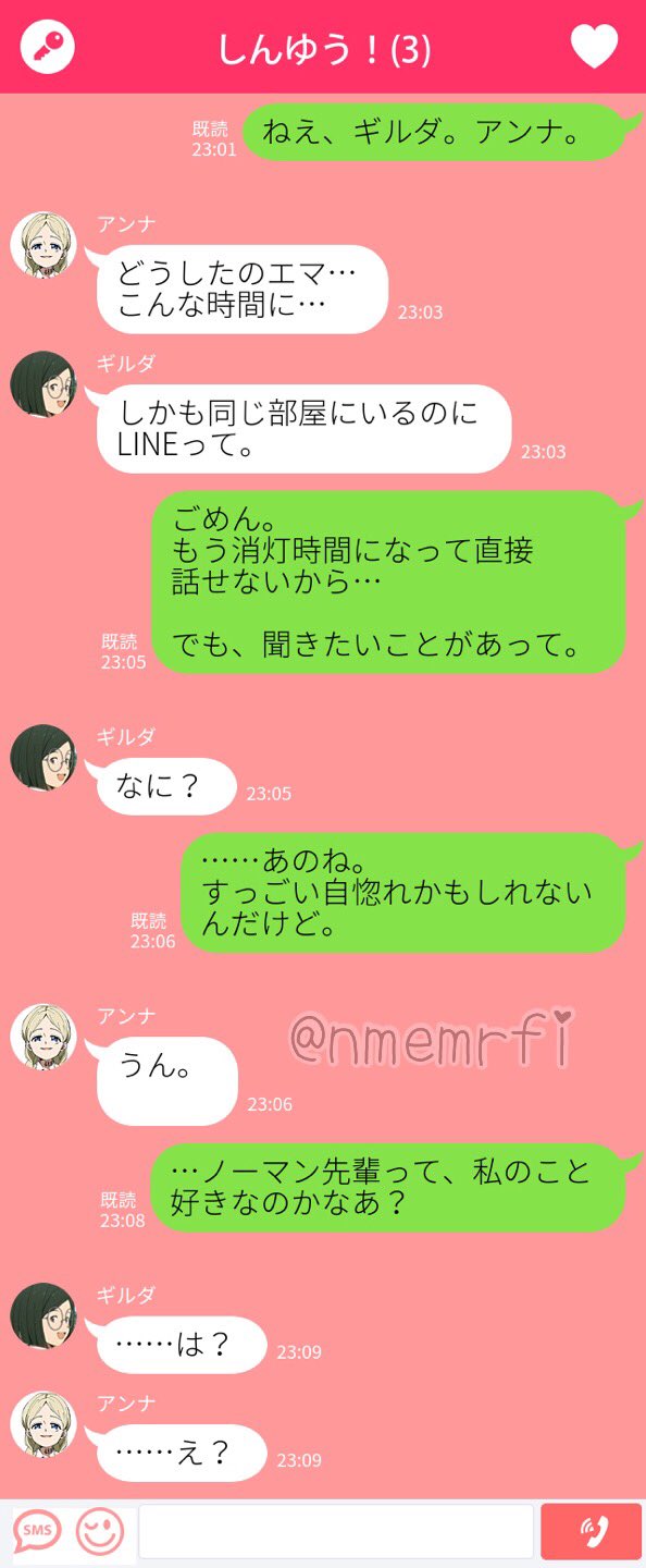 みら 自作line 高校生ノマエマ 先輩 後輩 この学校では 1年に1度親睦旅行がある それは学年ごとに 別れている為 ノーマンとエマは必然的に違う場所へ 1 2枚目はノマエマのline 3枚目はエマギルダアンナのグループline 消灯時間に