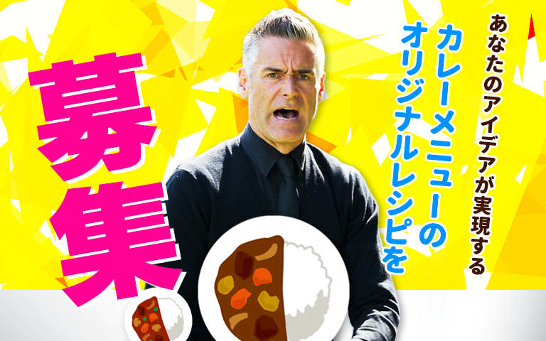 saganofficial17's tweet photo. ／
🗣サガン鳥栖×カレーハウスCoCo壱番屋 
あなたのアイデアが実現するカレーメニューのオリジナルレシピを募集🍛
＼

#カレーラスのカレーライス #サガン鳥栖
2つのハッシュタグをつけてSNSで投稿するだけ‼️
アイデアお待ちしています☺
詳細はコチラ🔻
https://t.co/OiGy13pE74

#sagantosu #砂岩魂 https://t.co/SG92gM9f8J