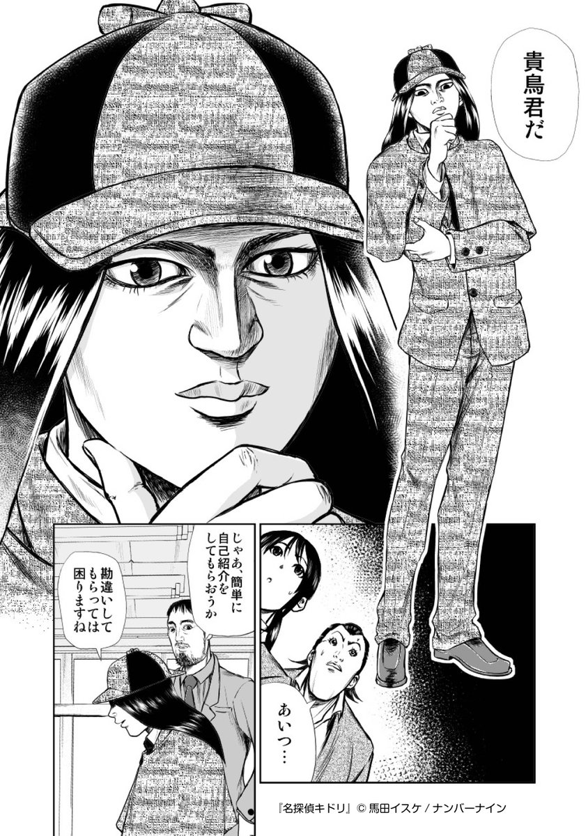 君に…この謎が解けるか？―馬田イスケからの挑戦状① 