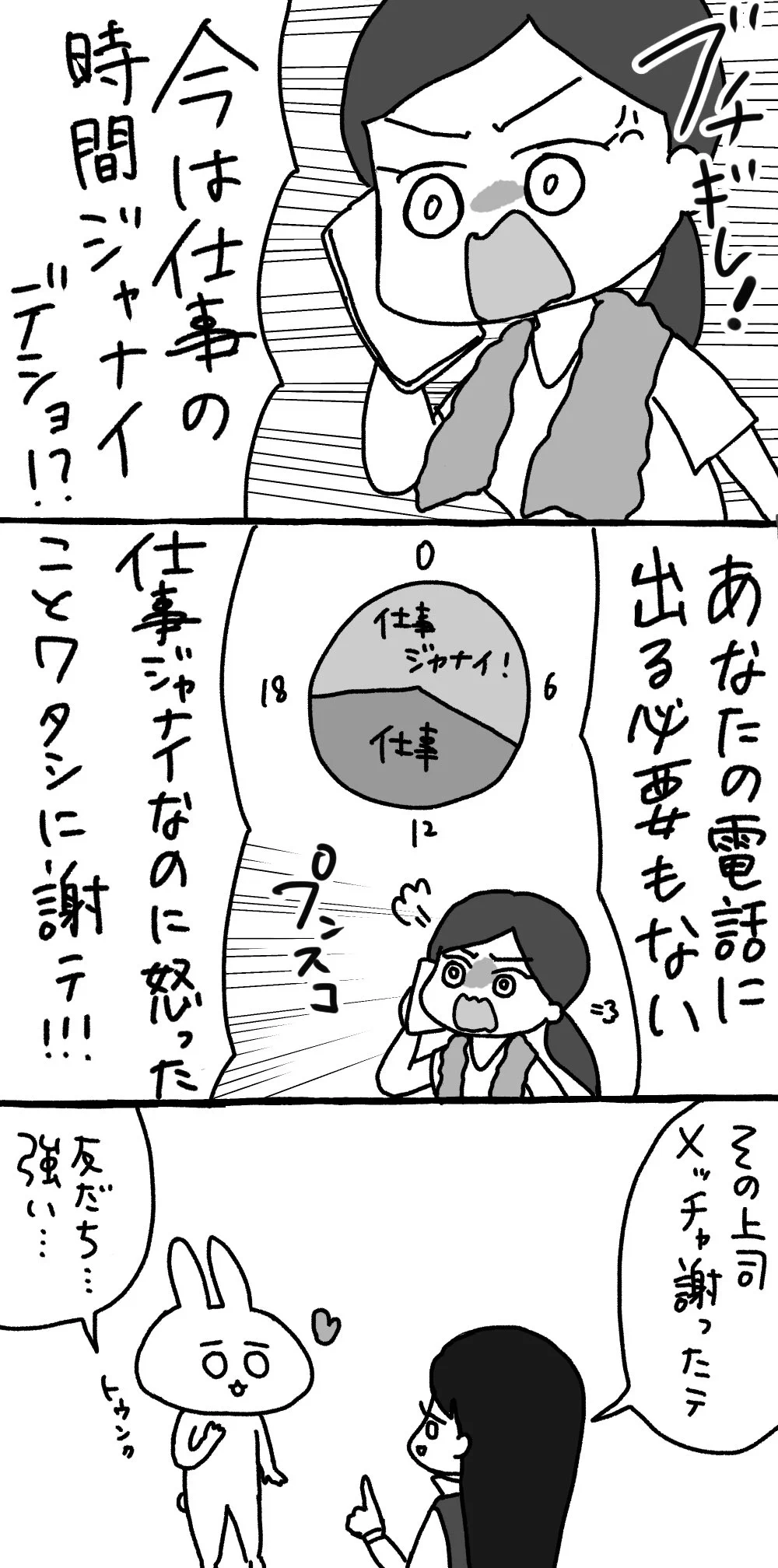 「勤務時間以外は個人のもの」という認識が広まればいい！！