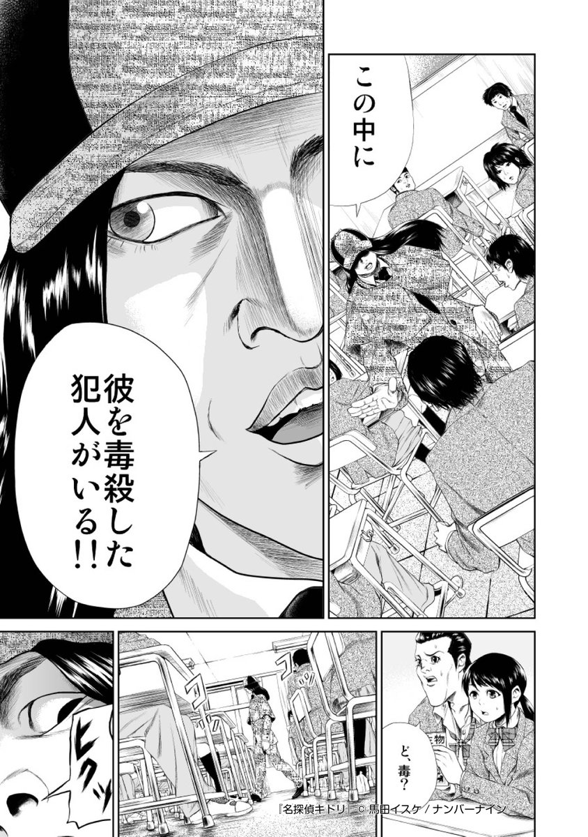 君に…この謎が解けるか？―馬田イスケからの挑戦状② 