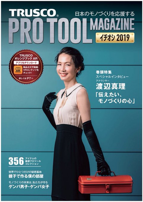 渡辺真理が結婚した夫はプロデューサー 現在の暮らしと横浜の自宅 過去に吉井和哉との噂 アスネタ 芸能ニュースメディア