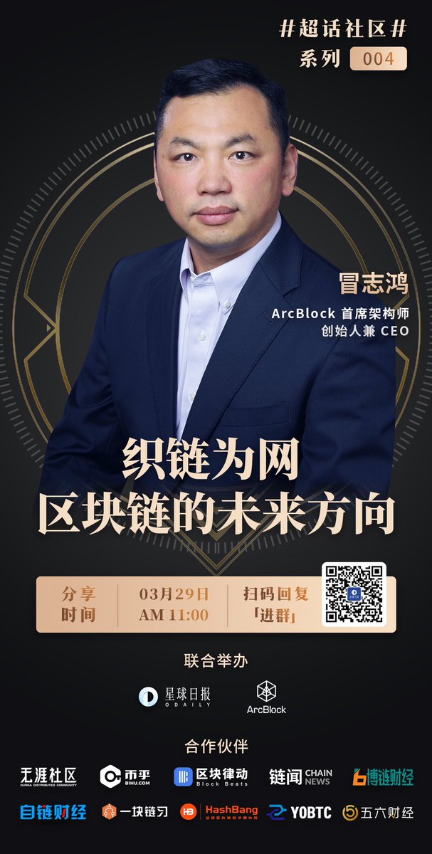 ArcBlock_io's tweet photo. What is the design concept of Weaving Chains into the Network? Why does it represent the future of blockchain? What are the key issues that #ABTNetwork will address? To scan QR code to join Odaily's live interview to listen and ask our CEO @mave99a at 11:00 AM CT tomorrow! https://t.co/stgS9P3sPq