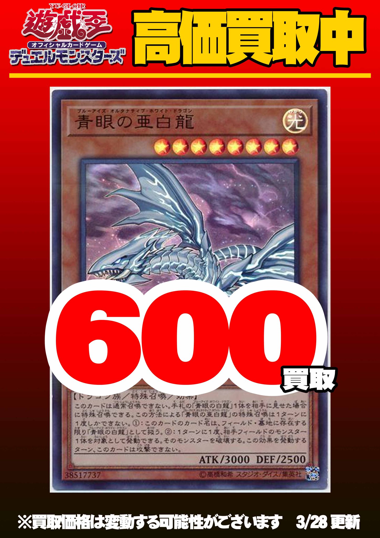 トレーダー3号tcg Twitter પર 青眼シリーズ強化買取 青眼の亜白龍 ウルパラ 600買取 青き眼の賢士 Sr 450買取 Ser 800買取 青き眼の巫女 100買取 青き眼の乙女 Sr 30買取 Gs 50買取 遊戯王 Yugiohtcg T Co Moz984gzxm トレーダー3号tcg Twitter પર 青眼シリーズ強化買取 青眼の亜白龍 ウルパラ 600買取 青き眼の賢士 Sr 450買取 Ser 800買取 青き眼の巫女 100買取 青き眼の乙女 Sr 30買取 Gs 50買取 遊戯王 Yugiohtcg T Co Moz984gzxm