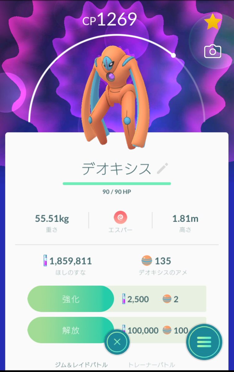 ポケモンgo デオキシスディフェンスフォルム初挑戦の感想まとめ 安定勝利には何人必要 ポケモンgo攻略まとめ速報