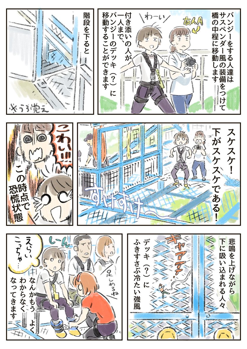 何年か前にバンジー行った時の漫画を発掘しました。行楽日和シーズン！？と思ったので　みなさんバンジーいかがですか？なんかもう超スピードでした。おすすめです・・・！（？）? 