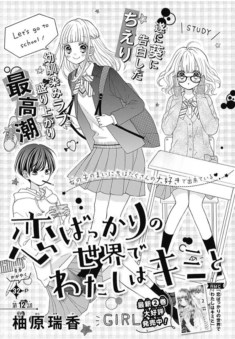 りぼん編集部 Twitterissa りぼん 4月号発売中 幼馴染たちの恋物語 柚原瑞香 先生 恋ばっかりの世界でわたしはキミと 遂にちえりが告白 葵のこたえは りぼんチャンネルで最新話を試し読み T Co Roeolw0irl T Co Hmdsyebfit