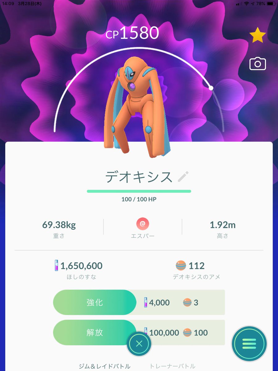 ポケモンgo デオキシスディフェンスフォルム初挑戦の感想まとめ 安定勝利には何人必要 ポケモンgo攻略まとめ速報