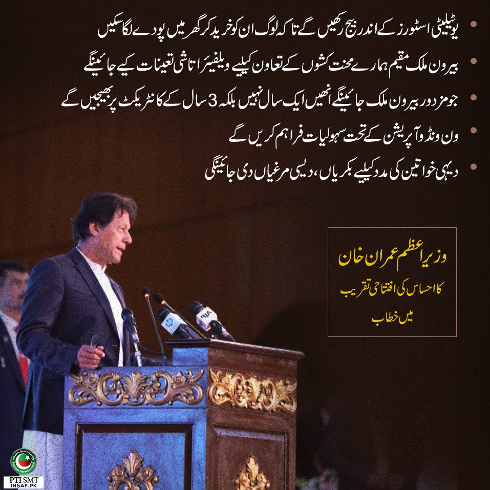 M_Rizwansays's tweet photo. Well-done @ImranKhanPTI
Another remarkable initiative #GhareebKaEhsas 👏👏
Always with you in your every thick n thins ❤️
#PMImranKhan 🇵🇰🇵🇰🇵🇰
#PovertyAlleviationProgram https://t.co/9MSnu0J41Q