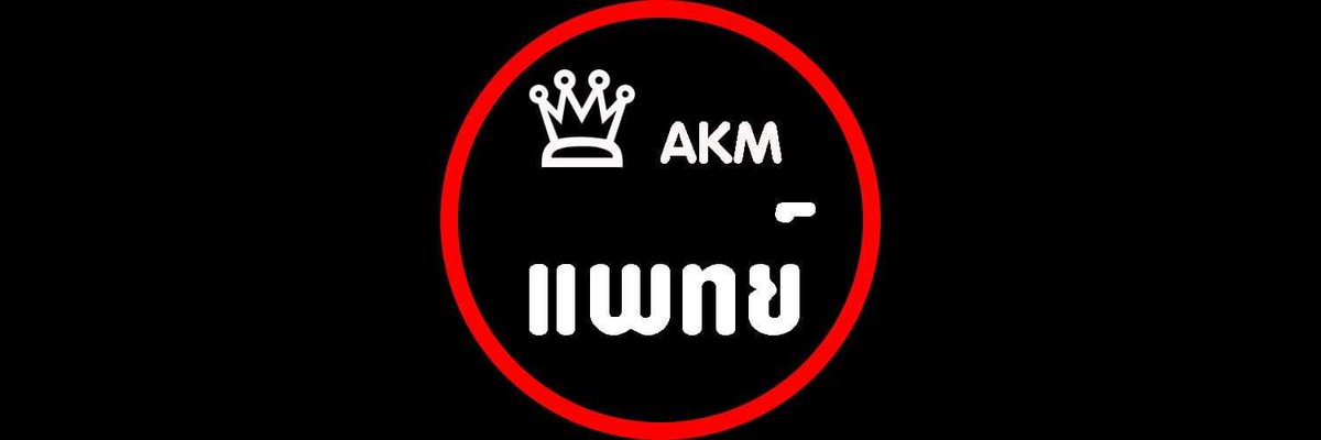 AKM University |ปิดรับ tweet media