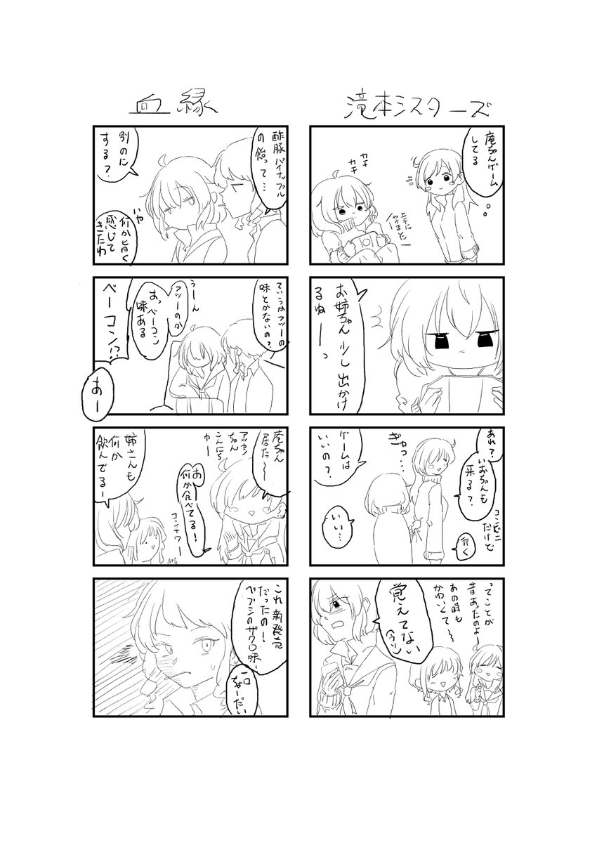 JK滝本庵ちゃん姉妹妄想漫画
独断と偏見で描いてしまいました(土下座) 
