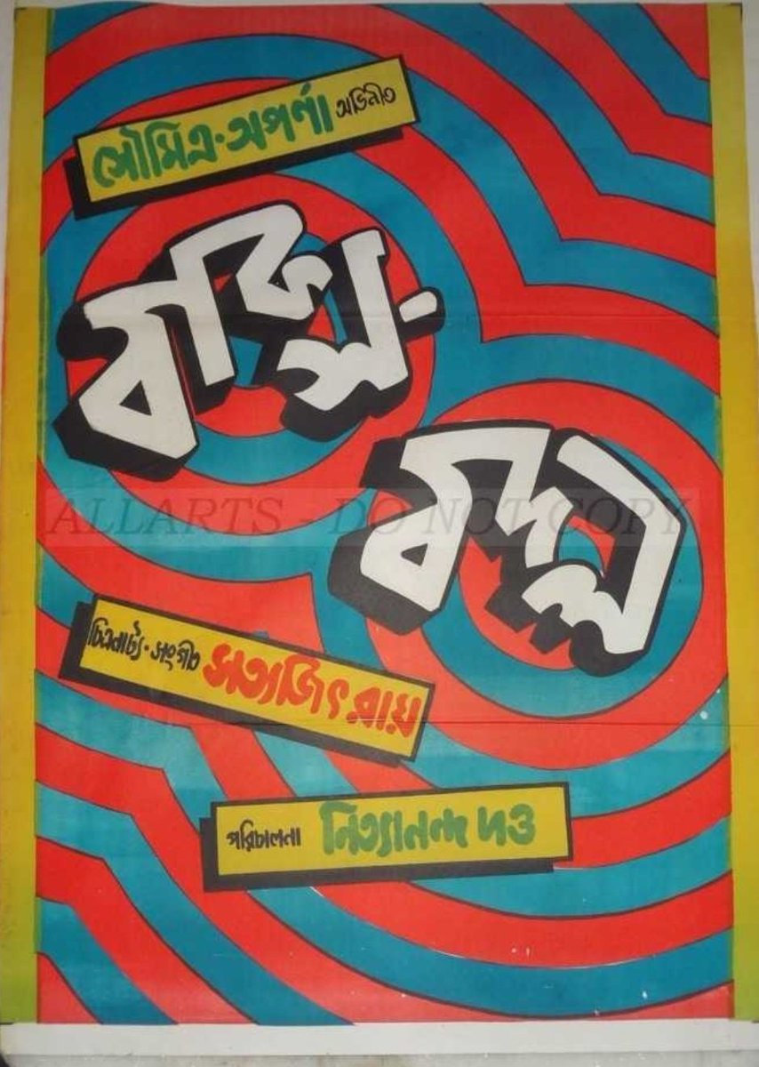 Baksa Badal (1970) by Nityananda Datta.Screenplay and Music by Satyajit Ray. Feat. Soumitra Chatterjee  @senaparna  Prasad Mukhopadhyay, Satindra Bhattacharya, Subrato Sen and Sabitri Chatterjee.Link: 