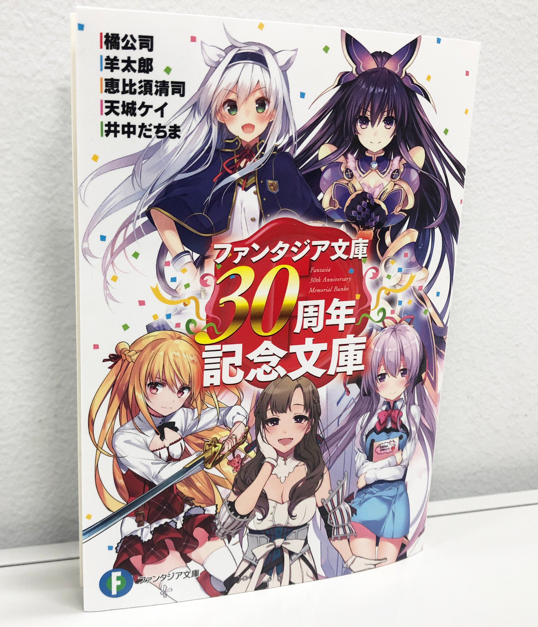 ファンタジア文庫30周年記念文庫 D2uV-LjUgAEeDCw.jpg:large