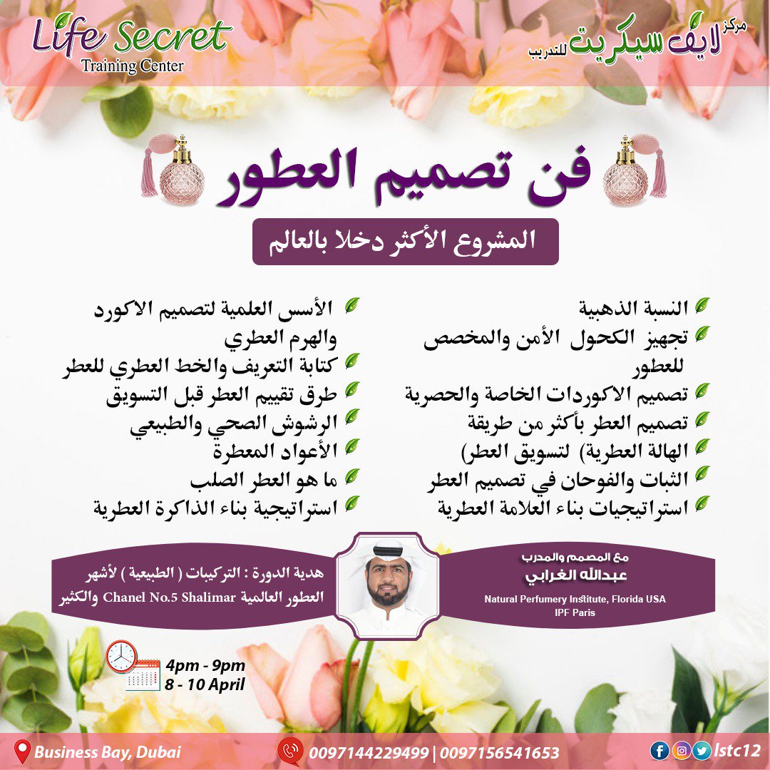 SdvDubai's tweet image. #perfumedesign #fragrance #aroma #aromatic #naturalspray #scent #skillsdevelopment #learnings #LifeSecret #trainingcenter
