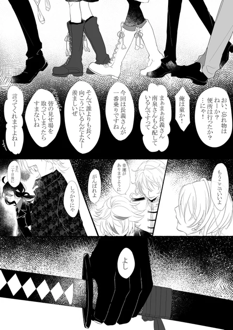 遅れ馳せながら本作長義展示おめでとうありがとう(徳美組) 