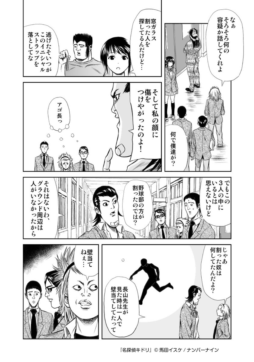 君に…この謎が解けるか？―馬田イスケからの挑戦状⑨ 