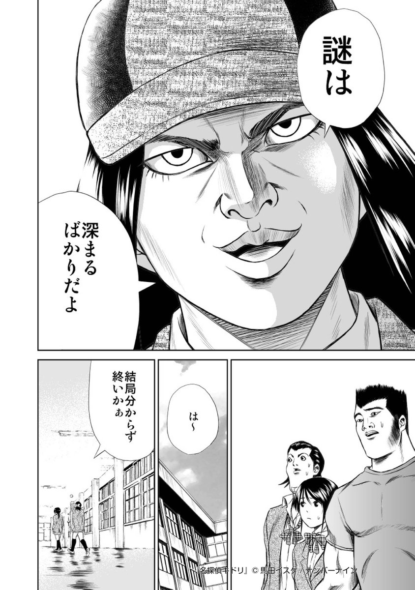 君に…この謎が解けるか？―馬田イスケからの挑戦状⑩ 